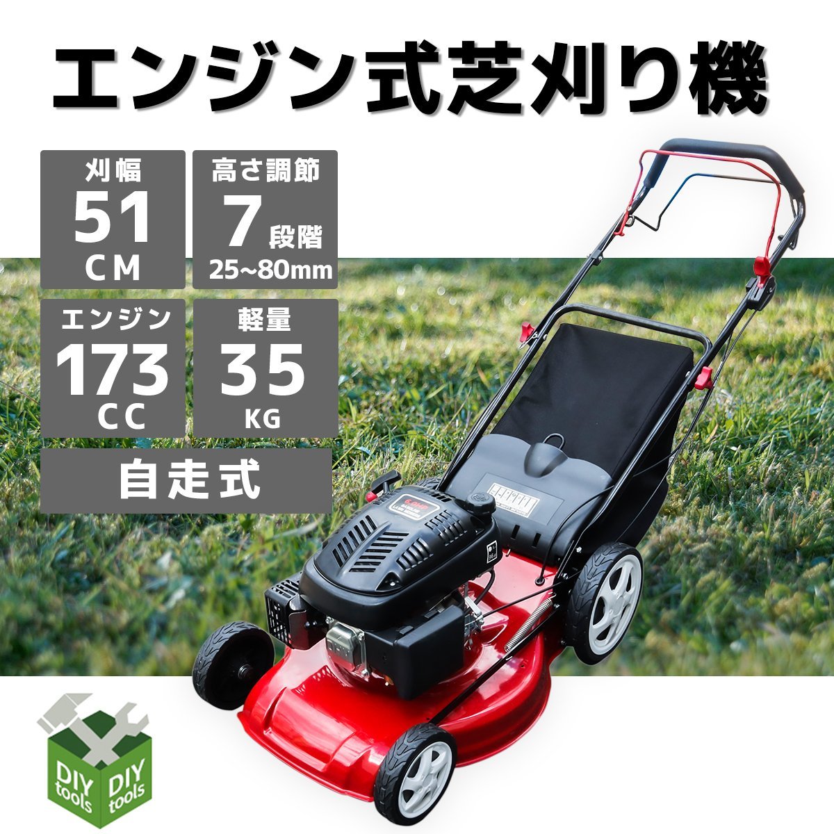 エンジン式 自走式芝刈り機 刈高7段調整 コンパクト収納可 草刈機 芝刈