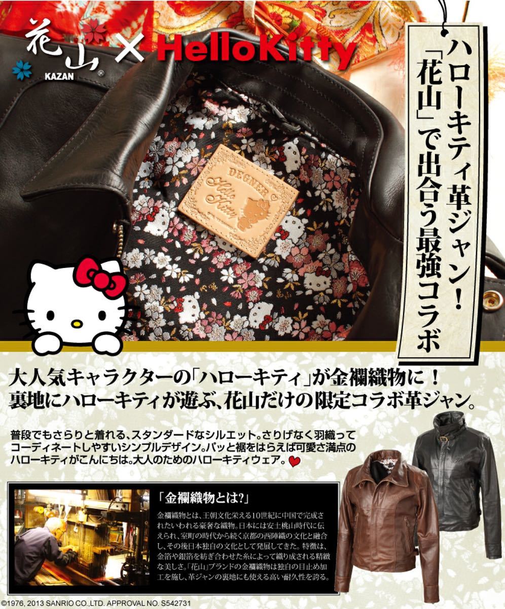 【限定品】タグあり 花山×Hello Kitty デグナー ハローキティ ライダース レア  革ジャン 和柄 ライダースジャケット