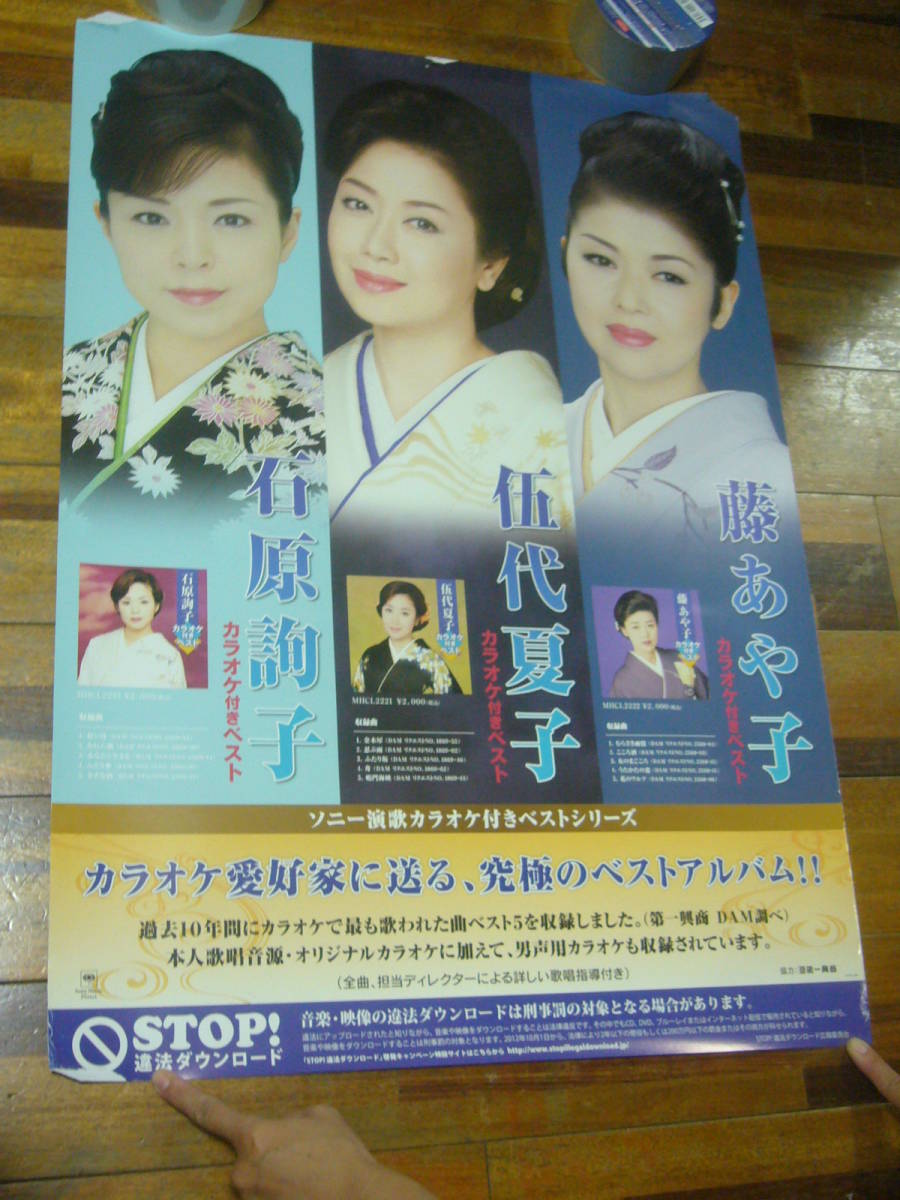 B2大 ポスター 演歌 伍代夏子 藤あや子 石原詢子 ミュージシャン 売買されたオークション情報 Yahooの商品情報をアーカイブ公開 オークファン Aucfan Com B2大 ポスター 演歌 伍代夏子 藤あや子 石原詢子 ミュージシャン 売買されたオークション情報 Yahooの商品情報をアーカイブ公開 オークファン Aucfan Com