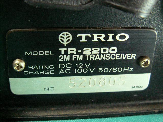 TRIO　2M FM トランシーバー　TR-2200_画像6