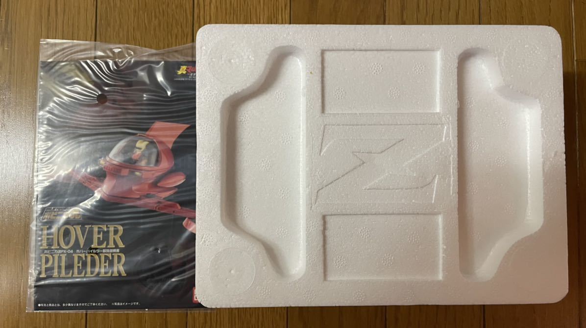 送料無料! ポピニカ魂 PX-04 ホバーパイルダー真マジンガー