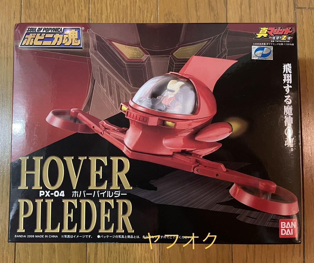 ポピニカ魂 PX-04 ホバーパイルダー その他 | emotionelle-erste-hilfe.org