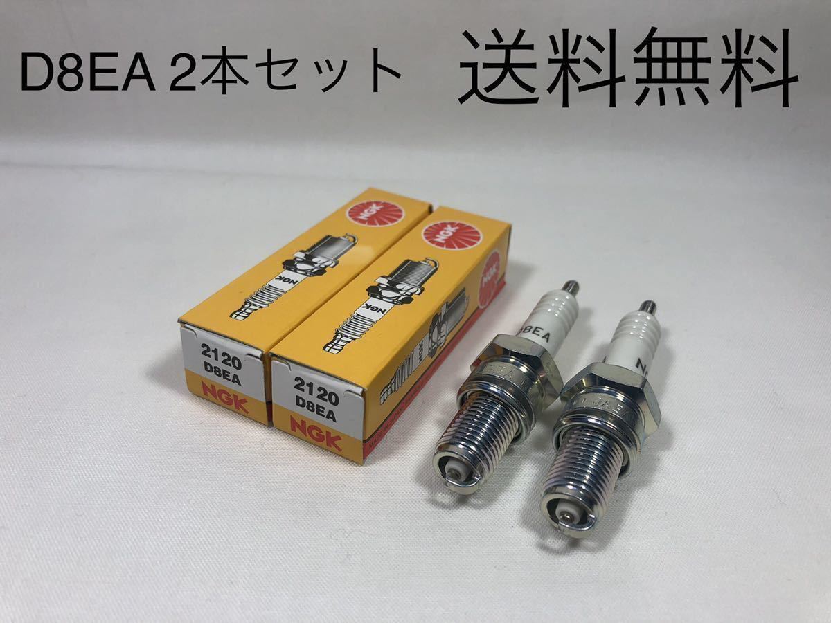 CB250N CB400N CB400D ホーク3 スーパーホーク NGKスパークプラグ/2本セット新品/D8EA (BEETバブ HAWK3  SUPER HAWK3エンジン )｜PayPayフリマ