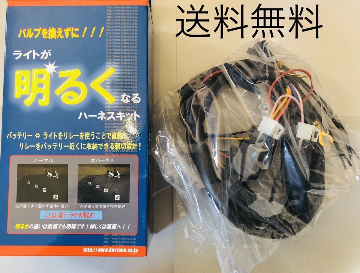 【送料無料】CB250N CB400N CB400D デイトナ ヘッドライトリレー H4(バブ ホーク3 スーパーホーク 車検対応 マーシャルCIBIE DAYTONA )