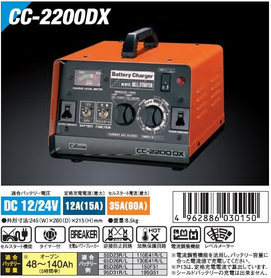 未使用 日本製 CELLSTAR セルスター CC-2200DX バッテリー 充電器 12V 24V専用 バッテリーチャージャー セルスタート機能 カー バッテリー|Yahoo!フリマ(旧PayPayフリマ) 未使用 日本製 CELLSTAR セルスター CC-2200DX バッテリー 充電器 12V 24V専用 バッテリーチャージャー セルスタート機能 カー バッテリー|Yahoo!フリマ(旧PayPayフリマ)