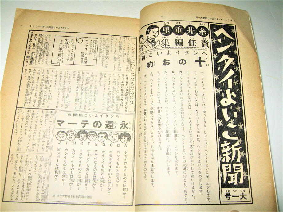 ◇【サブカルチャー】ヘンタイよいこ新聞・1982/1刷◇責任編集 ◇【サブカルチャー】ヘンタイよいこ新聞・1982/1刷◇責任編集