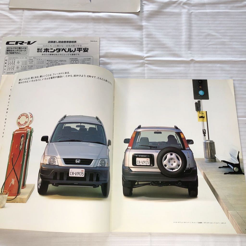 HONDA 『CRーV』車体カタログ ２冊 価格表 1部 +オプションパーツカタログ表裏一体 などまとめてセット ホンダ 当時物｜PayPayフリマ