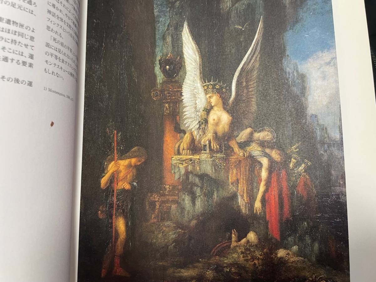 Gustave Moreau ギュスターヴ・モローカタログゾネ　1995年　国立西洋美術館_画像3