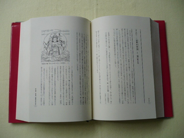 異神 中世日本の秘教的世界 異神 中世日本の秘教的世界