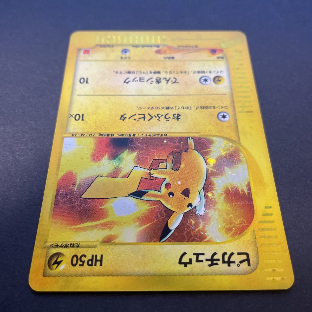 ポケモンカード e プロモ ピカチュウ マクドナルド キラ Pokmon