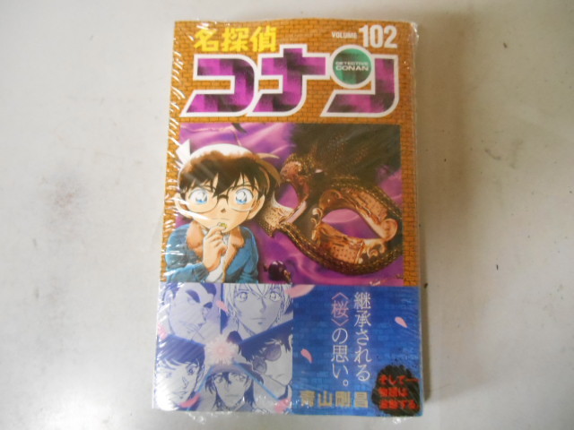 最新 名探偵コナン １～１０２ ＋ 関連本・７冊 最新刊 青山剛昌