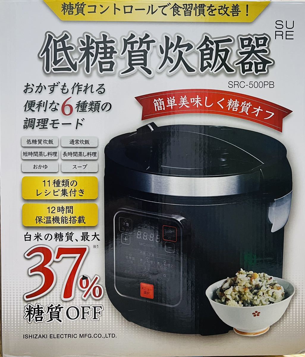 まとめ買い 新同 SURE 低糖質炊飯器 SRC-500PB 炊飯器