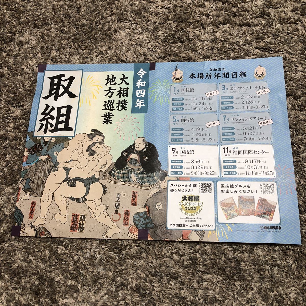 最安値挑戦！】大相撲座布団とカレンダー 令和4年度 その他