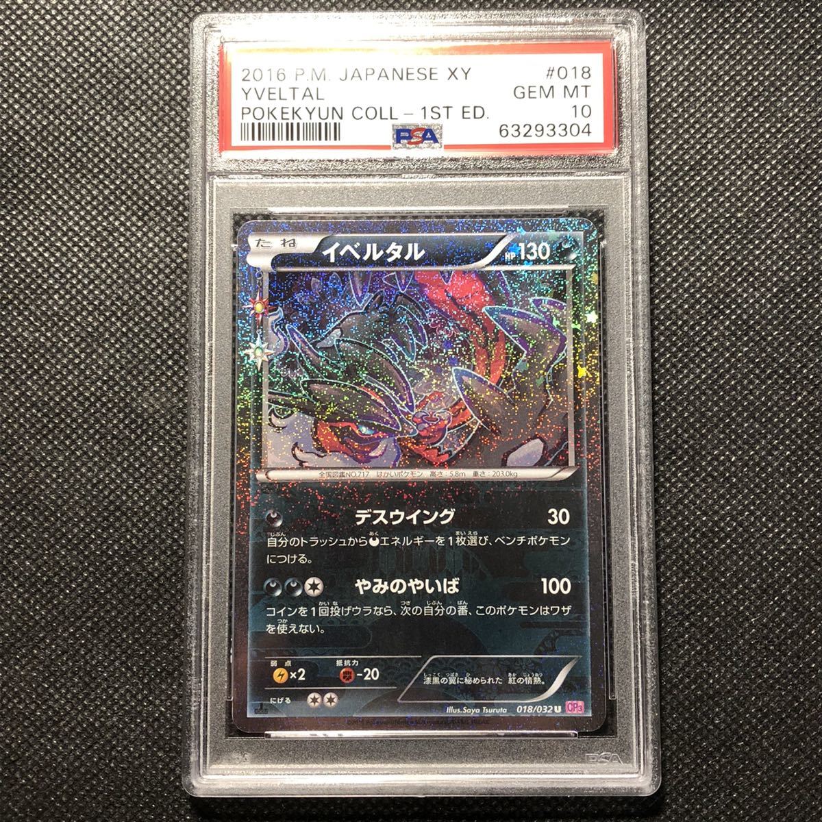 PSA10 イベルタル ポケキュン ポケモンカード Yahoo!オークション - 【PSA10】ポケモンカード イベルタル