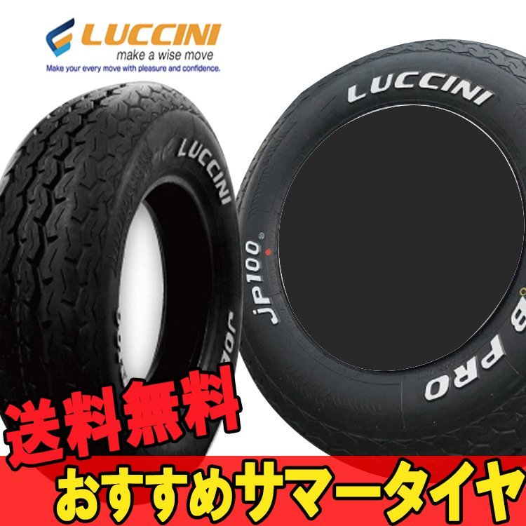 195/80R15 195 80 15 ジョブプロ JP100 ルッチーニ 1本 15インチ LUCCINI JOB PRO JP-100 N_LUCCINI