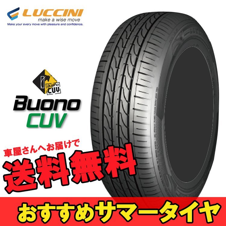 225/55R18 225 55 18 ヴォーノCUV ルッチーニ 1本 18インチ LUCCINI Buono CUV N_LUCCINI