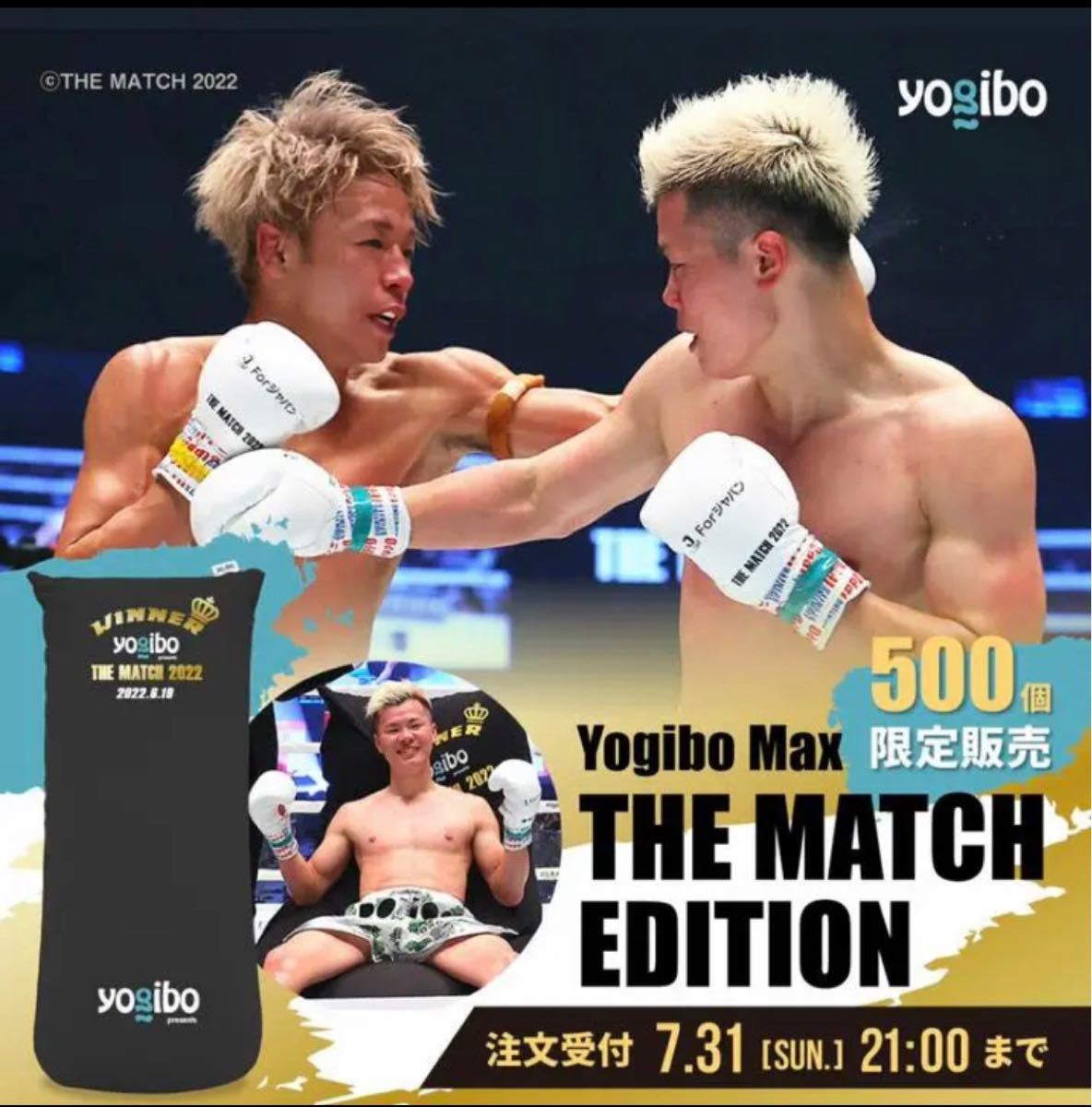 【世界限定500個】Yogibo　ヨギボー　マックス　THE MATCH 2022 那須川天心　武尊　【新品未使用未開封】