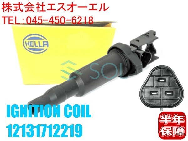 BMW E82 E88 E87 E85 E86 Z4 イグニッションコイル HELLA製 116i 118i 120i 130i 135i 2.5i 3.0si 12131712219 12137551260 12137594938_画像1