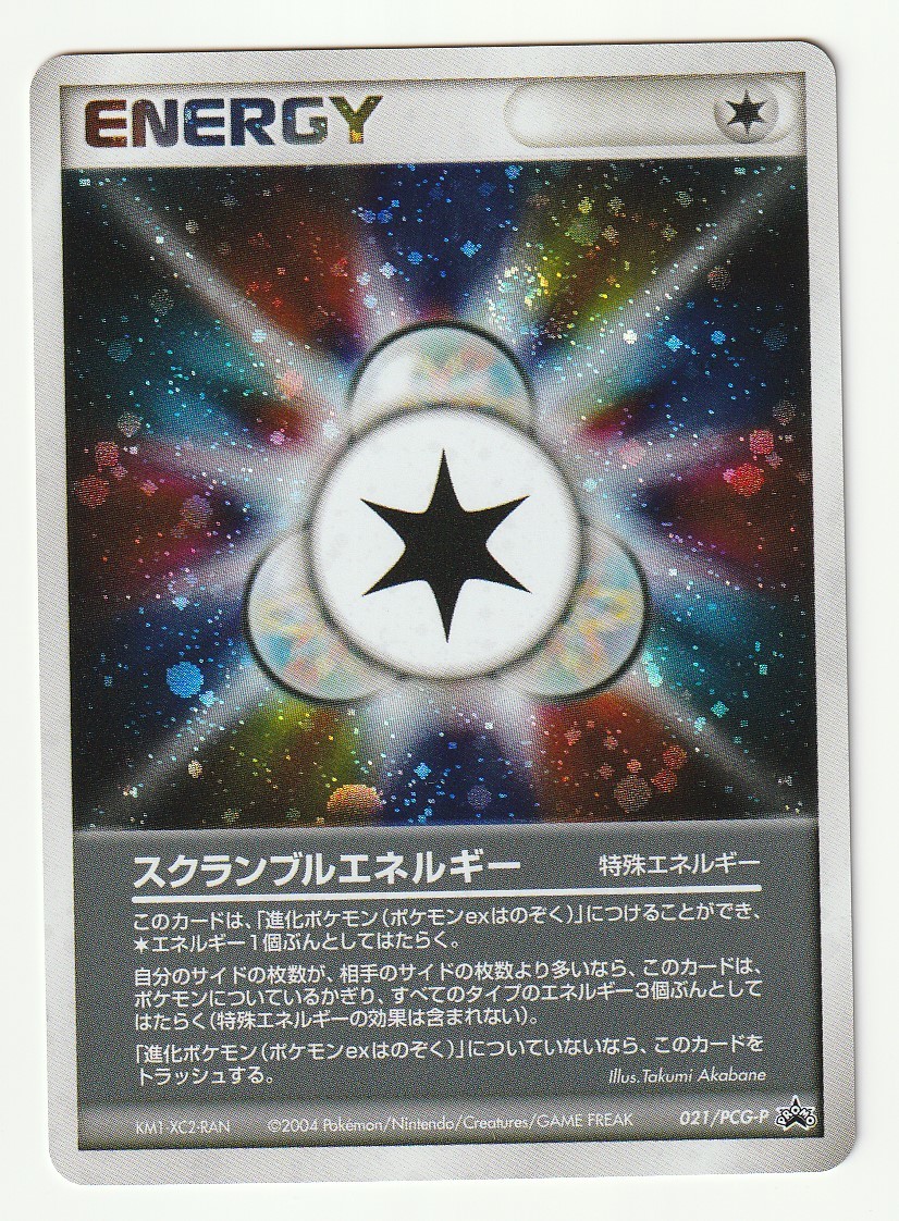 ヤフオク! - PCGプロモ「スクランブルエネルギー」(021/PCG-P...