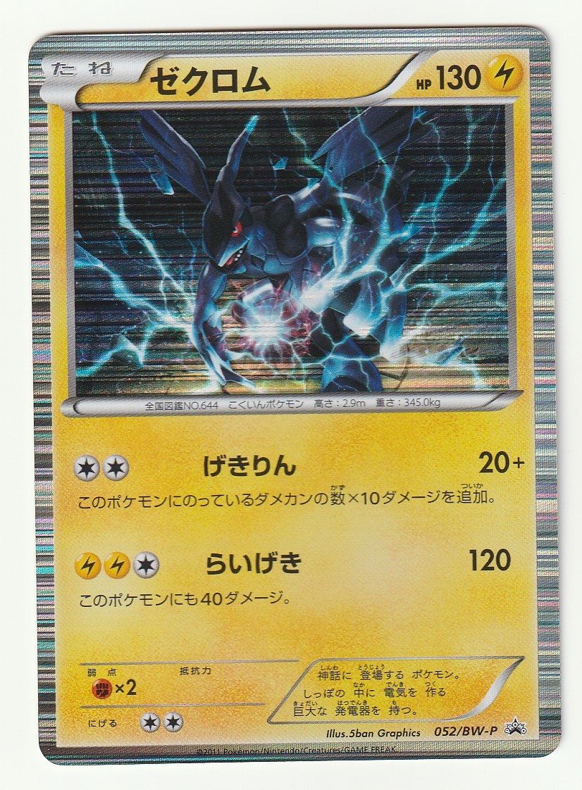 ポケモンカード スペシャルトランクセット ゼクロム レシラム | tspea.org
