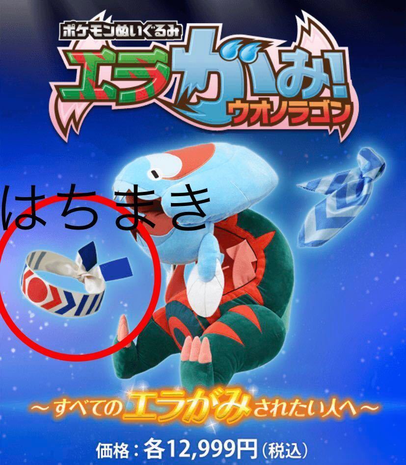 タカラトミーモール限定 ポケモンぬいぐるみ エラがみ ウオノラゴン