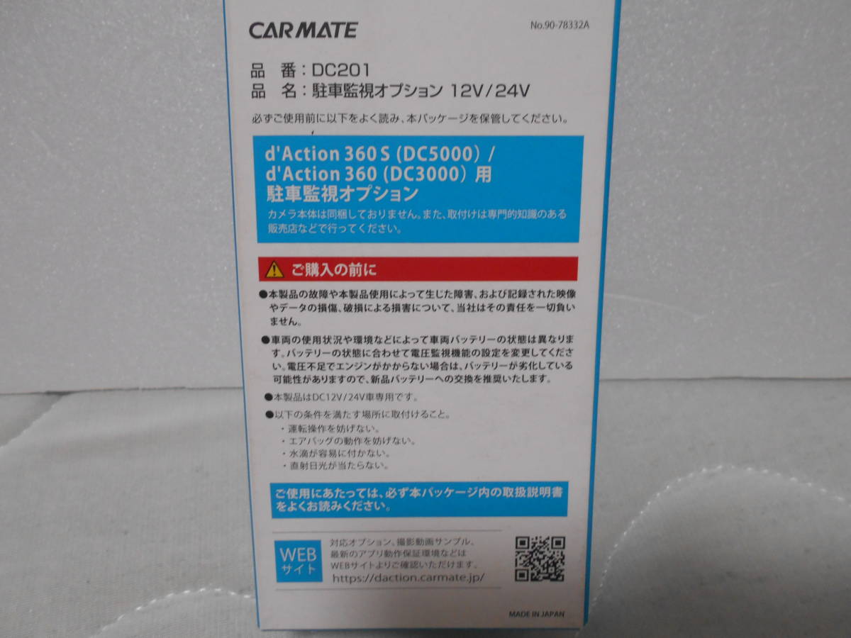 新品】 カーメイト 駐車監視ユニット付 ドライブアクションレコーダー