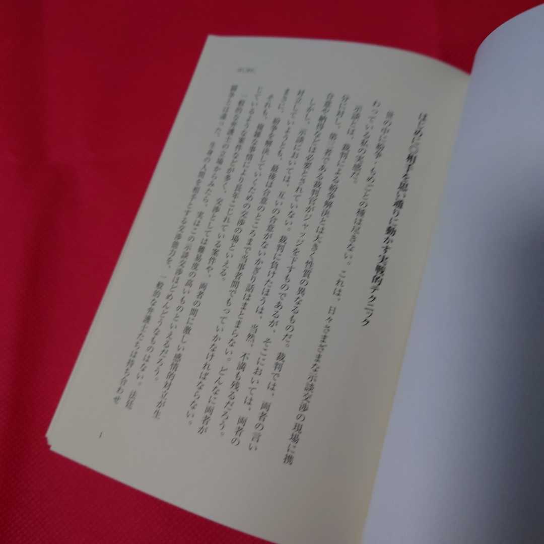 [ postage 185 jpy ] last ....YES..... strongest negotiations ...... absolute minus . not real war technique 72. under .| work negosieita- lawyer 