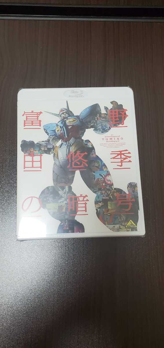 Blu-ray】富野由悠季の暗号 未開封 www.disdukcapil.paserkab.go.id