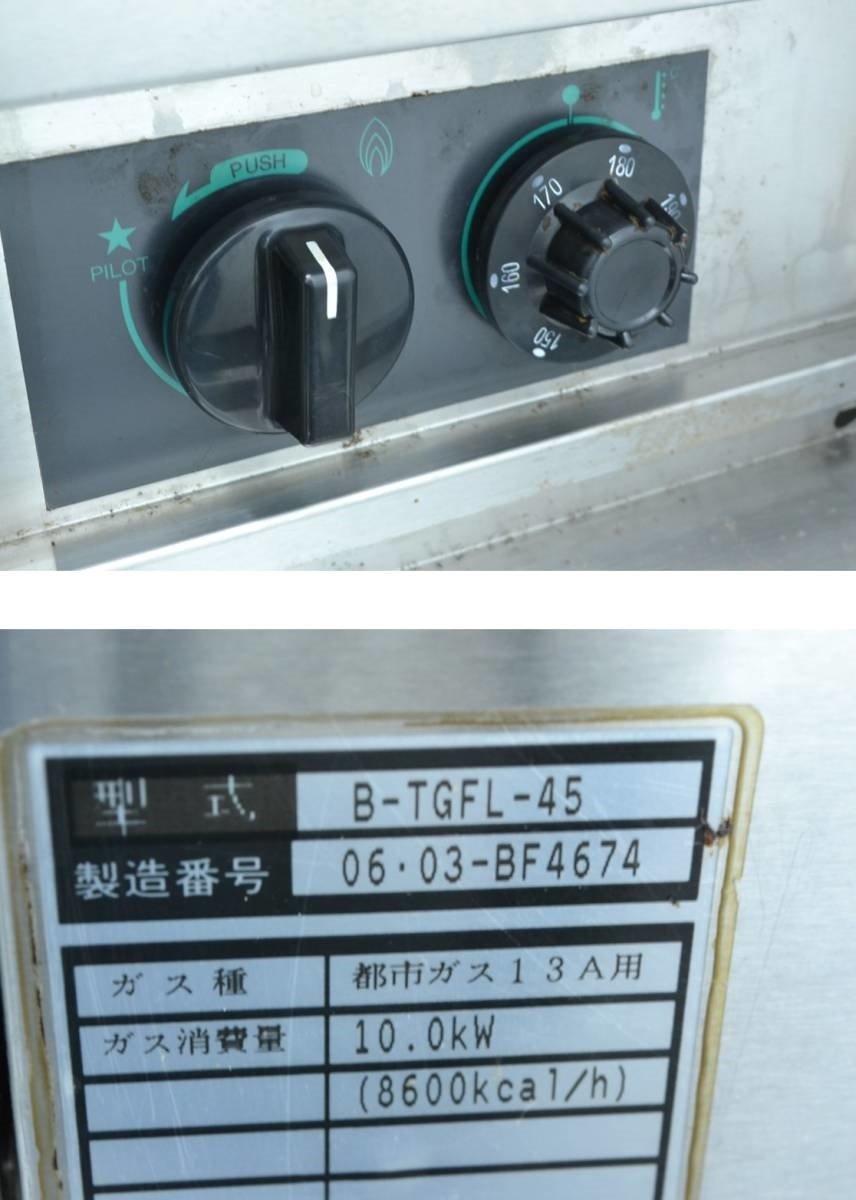 F779□tanico タニコー□ガスフライヤー□B-TGFL-45□都市ガス F779□tanico タニコー□ガスフライヤー□B-TGFL-45□都市ガス
