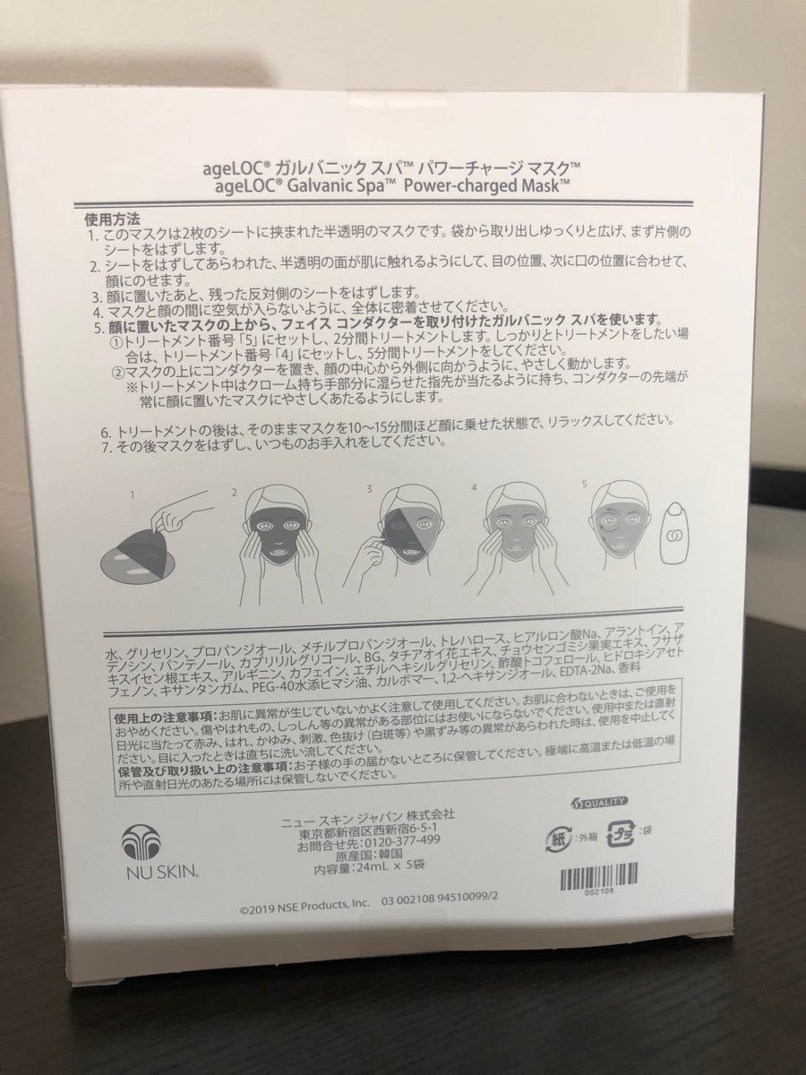 ニュースキン パワーチャージマスク2箱セット ガルバニック パワーチャージマスク 2箱セット【新品未開封