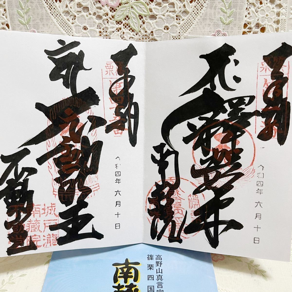 令和4年6月10日今年最後の超大開運日！天赦日・一粒万倍日に参拝購入！南蔵院限定オリジナル最高級品御神木念珠ブレス　雷神様　縁起物御守_画像2