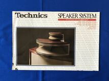 TA1728T130z Technics スピーカシステム カタログ / 1979年4月 / 松下電器産業_画像1