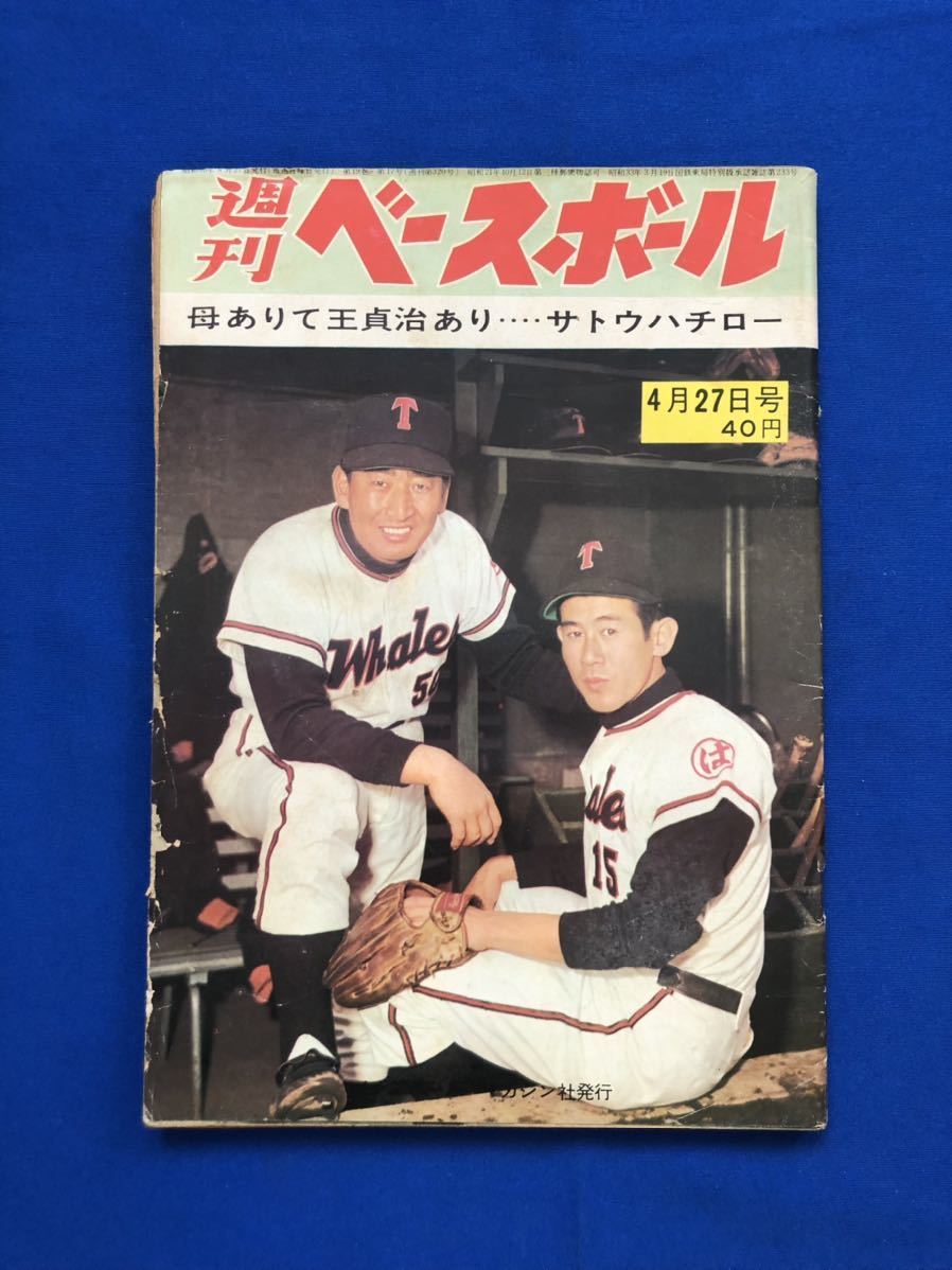 SALE／82%OFF】 週刊ベースボール 1979年 昭和54年 発刊分18冊まとめ売り