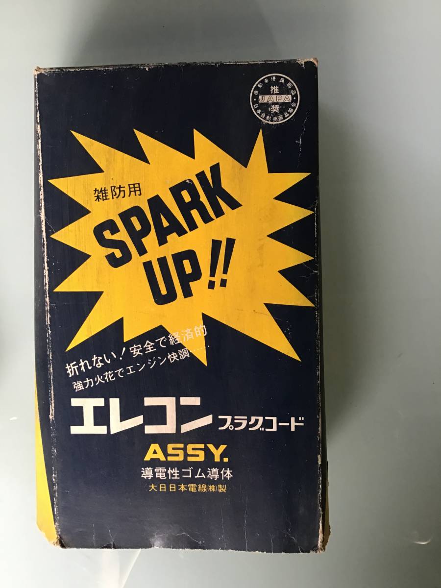 旧車★コンソルテ・シャルマン 1200◆EP31, 42, 47, A10◆エレコン プラグコード ★未使用・当時物_画像6