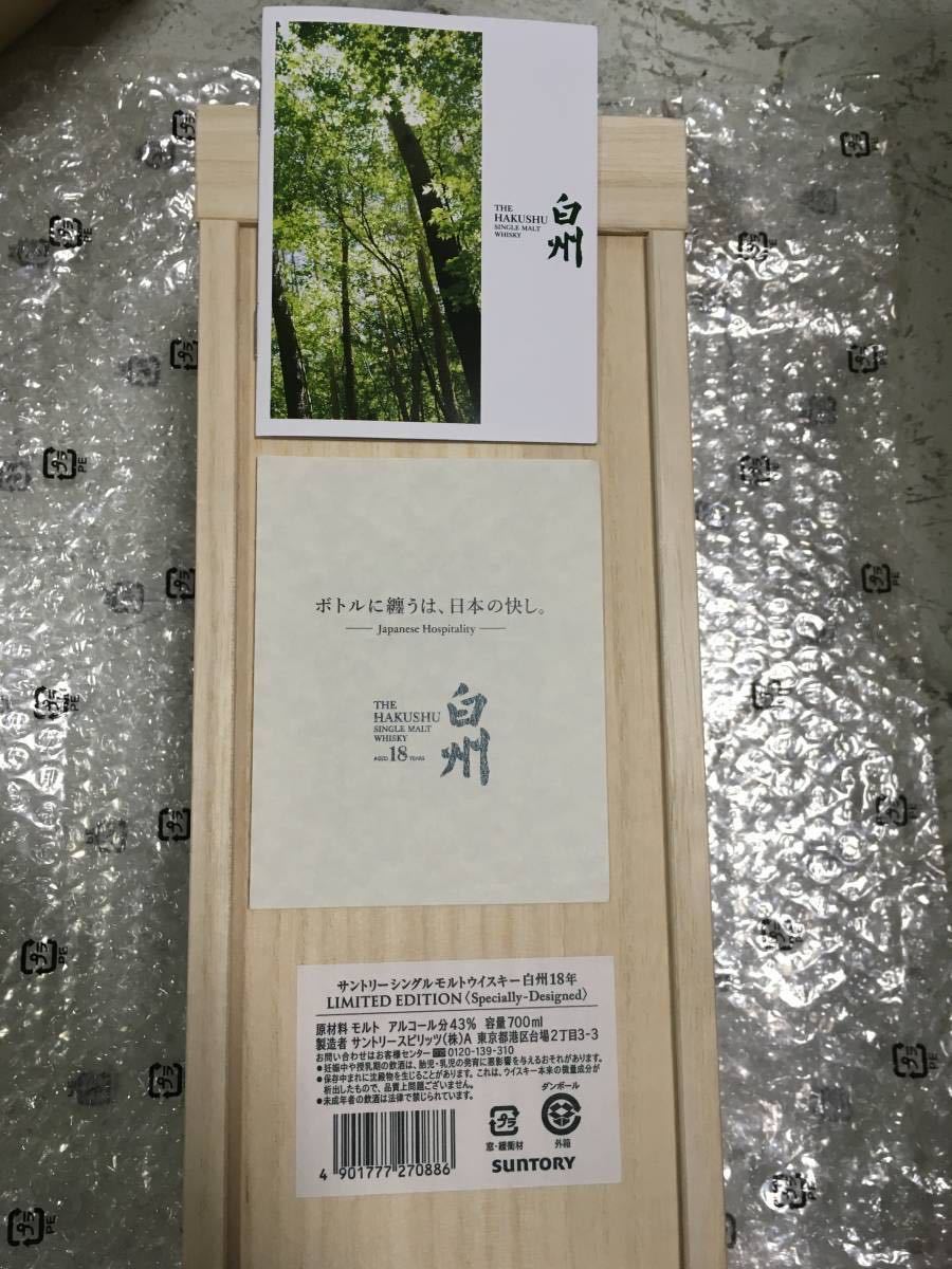 希少】【未開封】サントリーシングルモルトウイスキー 白州18年