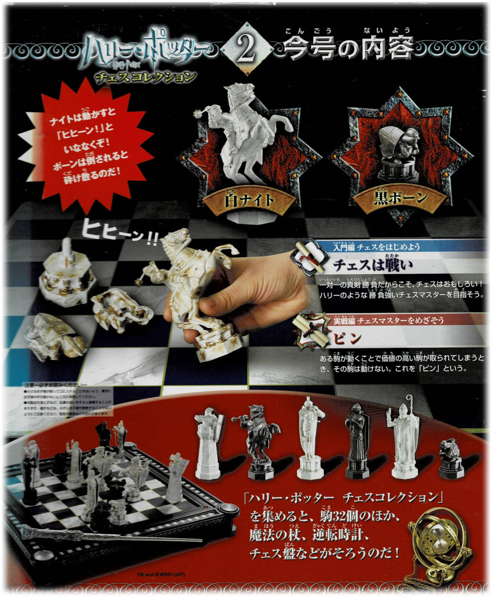 ディアゴスティーニの ハリー・ポッター チェスコレクション 2号です