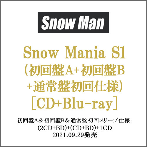 Snow Man Snow Mania S1(初回盤A+B+通常盤初回仕様) 3種セット/[CD+Blu