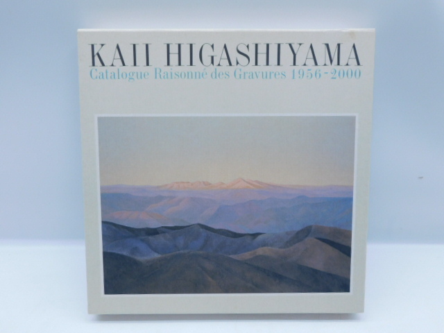 きます ヤフオク! 完全版 1956-2000 KAII HIGASH... - 東山魁夷全版