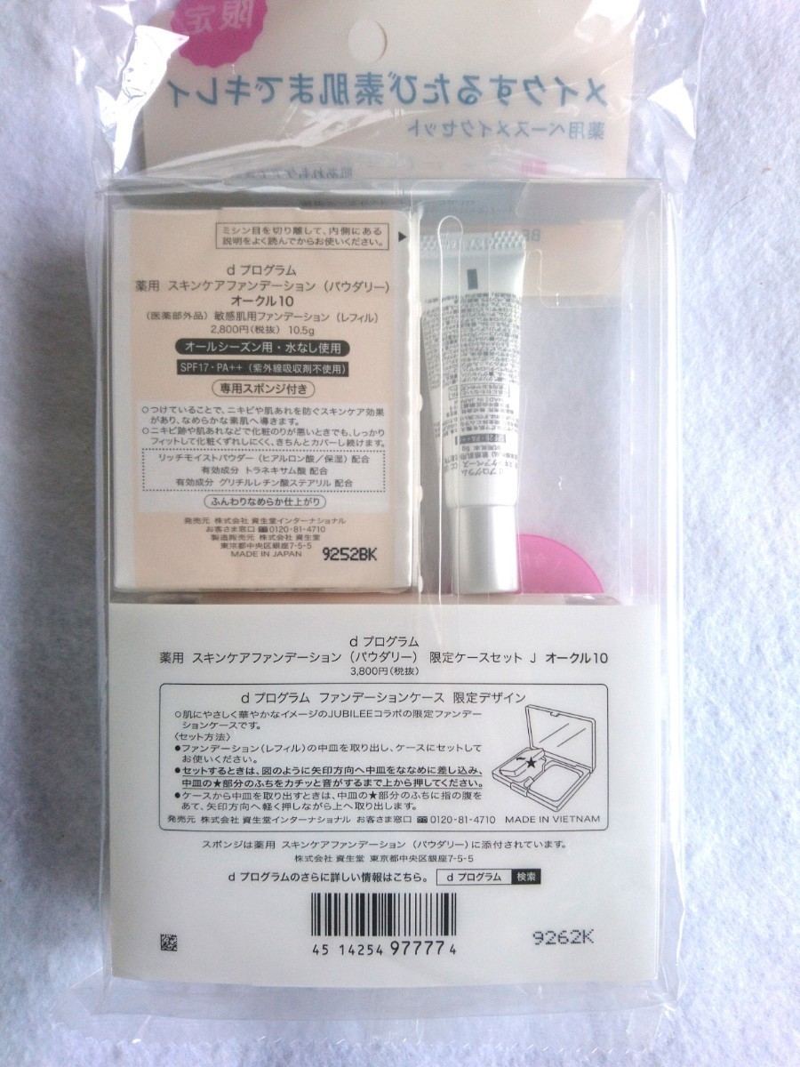 dプログラム 薬用スキンケアファンデーション 限定セット|PayPayフリマ