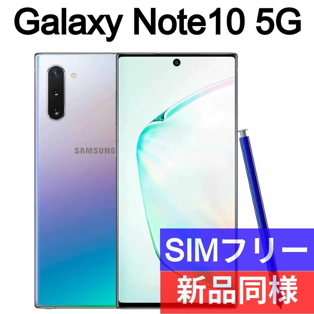 未開封品 Galaxy Note10 オーラグロー 送料無料 SIMフリー 韓国版 日本