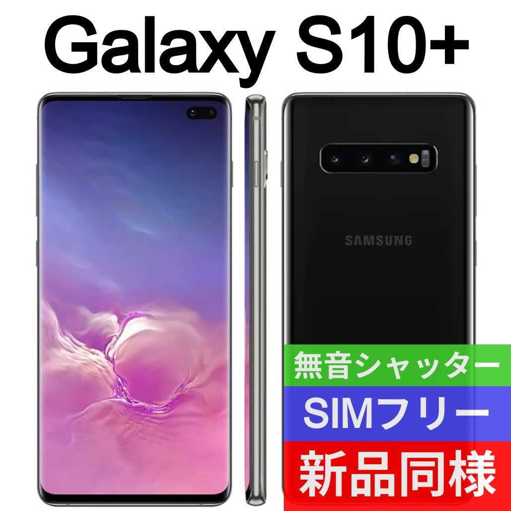 Galaxy S10 モバイル版 新品未開封 | www.viratindustries.com