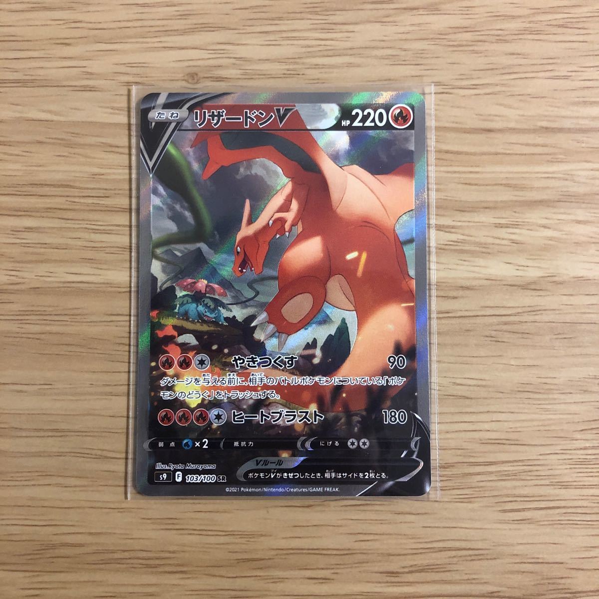 世界的に有名な リザードンV SA ポケモンカード スターバース収録