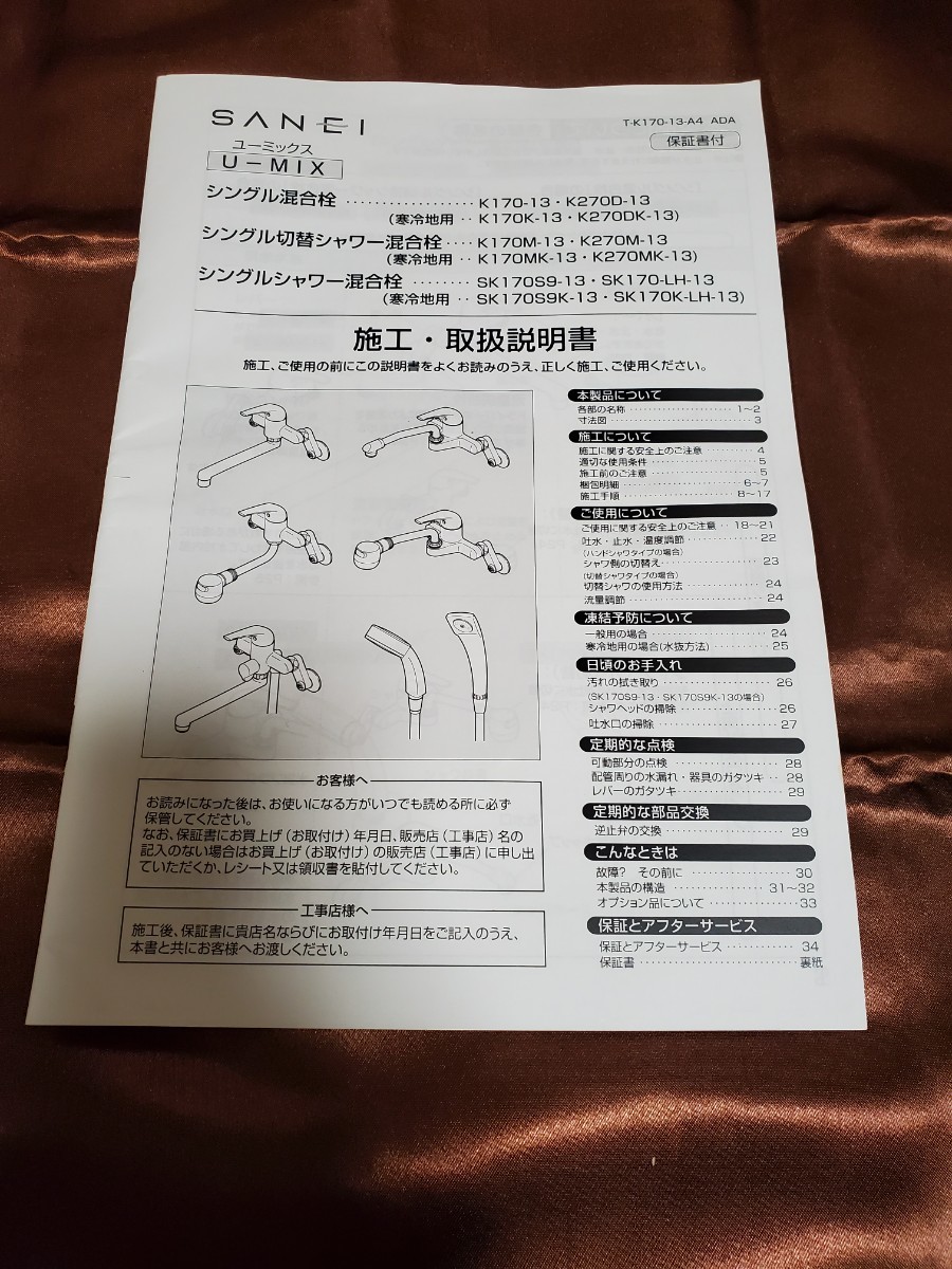 チャンピオン SAN-EI 混合水栓 K270D-13 | artfive.co.jp