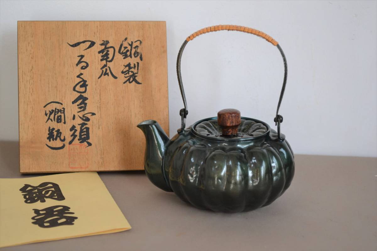 o036*皆川堂* 純銅 南瓜 つる手 急須(燗瓶)1 /未使用 /金属工芸 mon
