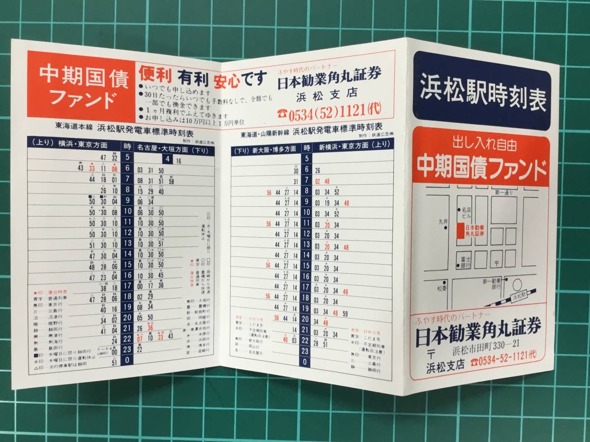 鉄道時刻表 浜松駅 新浜松駅 西鹿島駅 時刻表 遠州鉄道線 東海道本線 東海道 山陽新幹線 年代不明 時刻表 売買されたオークション情報 Yahooの商品情報をアーカイブ公開 オークファン Aucfan Com 鉄道時刻表 浜松駅 新浜松駅 西鹿島駅 時刻表 遠州鉄道線 東海道本線 東海道 山陽新幹線 年代不明 時刻表 売買されたオークション情報 Yahooの商品情報をアーカイブ公開 オークファン Aucfan Com