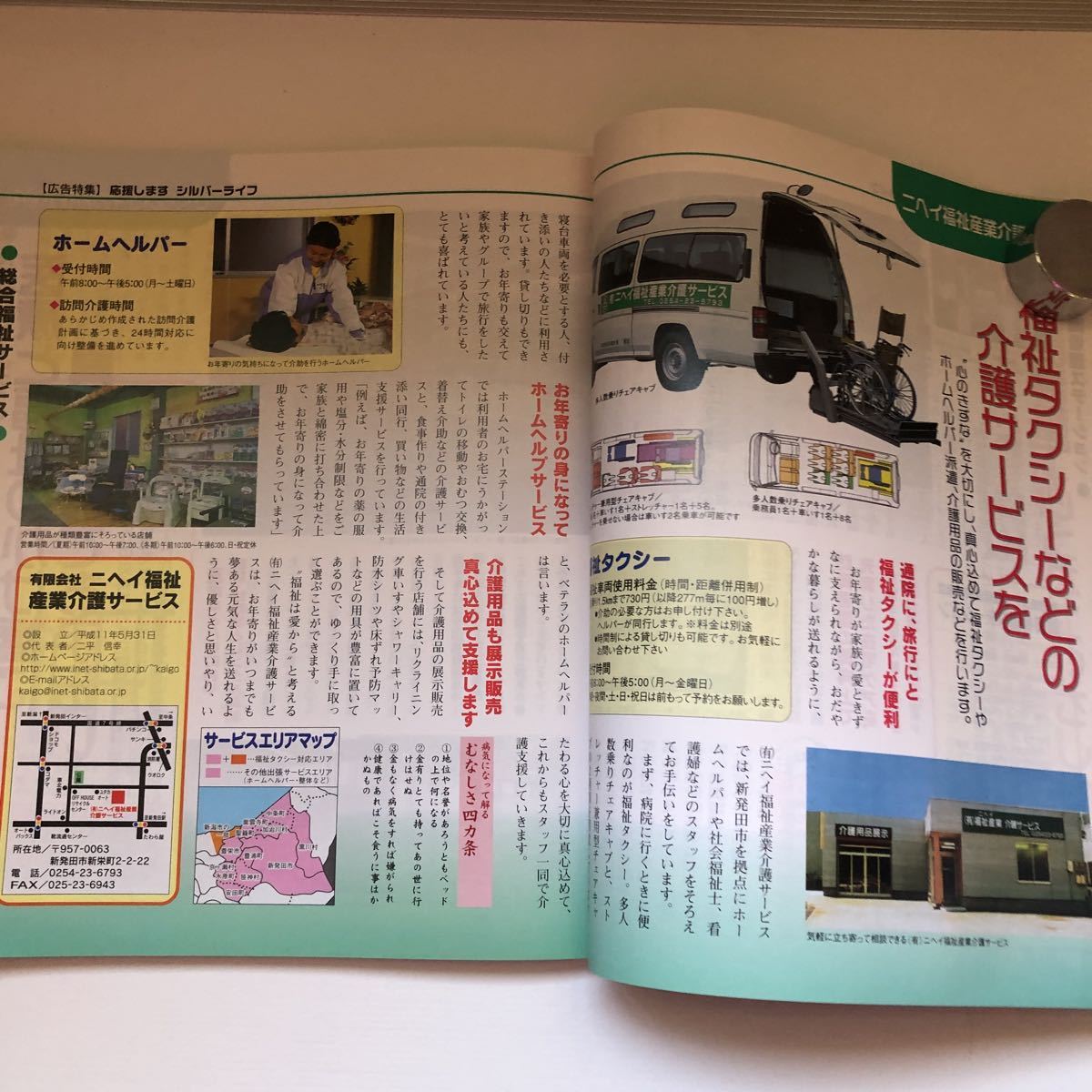 新潟日報社　みんなの介護情報誌　ささえ～る　創刊号　2000年発行　送料最安値クリックポスト185円_画像5