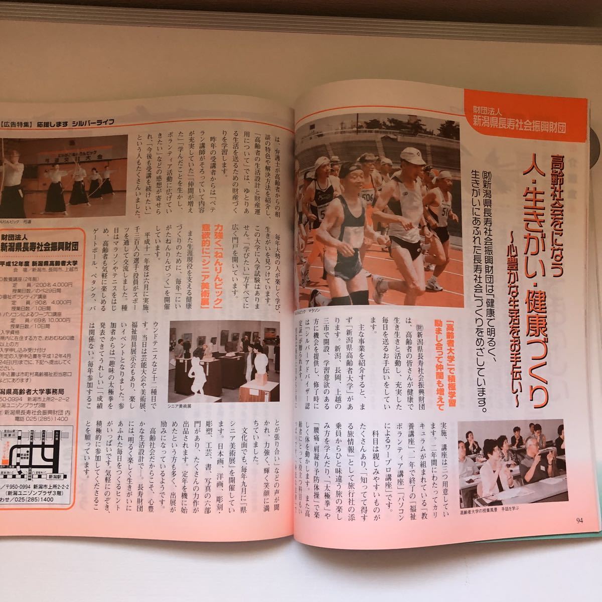 新潟日報社　みんなの介護情報誌　ささえ～る　創刊号　2000年発行　送料最安値クリックポスト185円_画像6