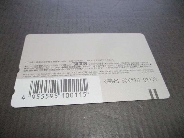  telephone card unused 1 sheets Kansai TV mountain rice field . person. .. restaurant 