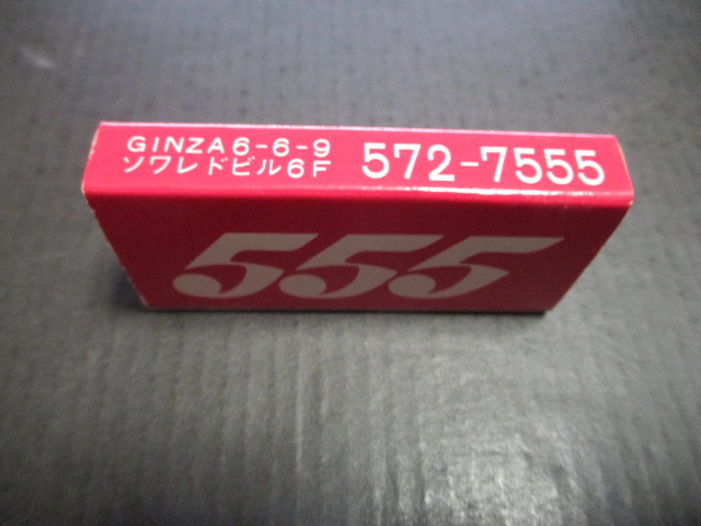  Match label Tokyo Ginza 6 chome 555
