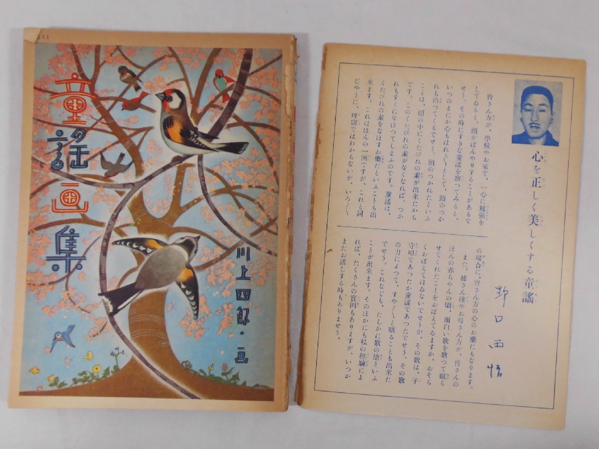 0B3C2　講談社の絵本　童謡画集　1937年　野口雨情 清水かつら 中村雨紅 北原白秋 葛原しげる 西條八十 鹿島明秋　大日本雄弁会講談社_画像3